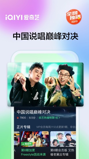 爱奇艺app下载安装