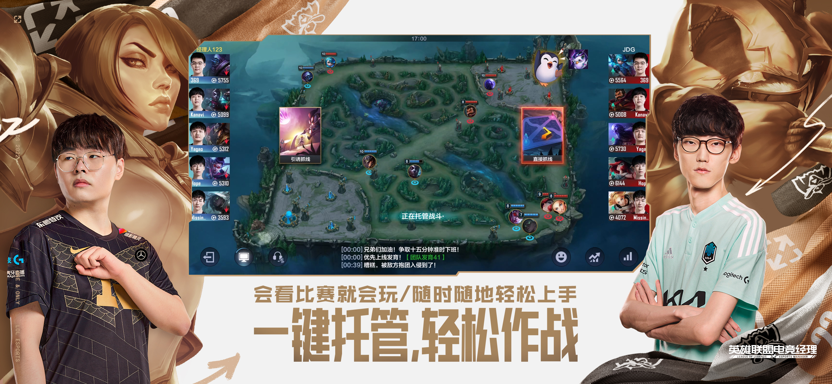 英雄联盟电竞经理最新版下载