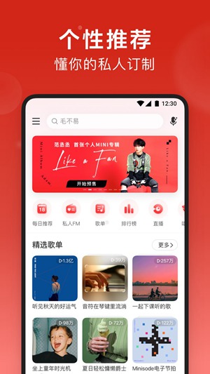 网易云音乐官方最新版下载
