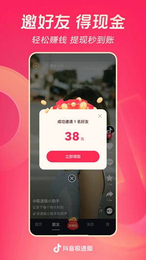 抖音极速版下载官方安装2022最新版