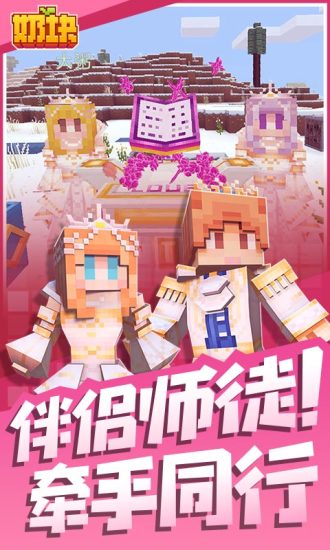 奶块安卓版下载安装