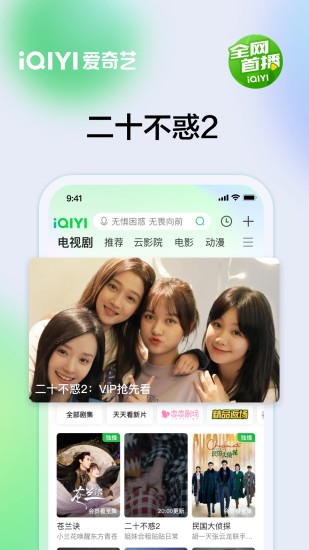 爱奇艺app下载安装