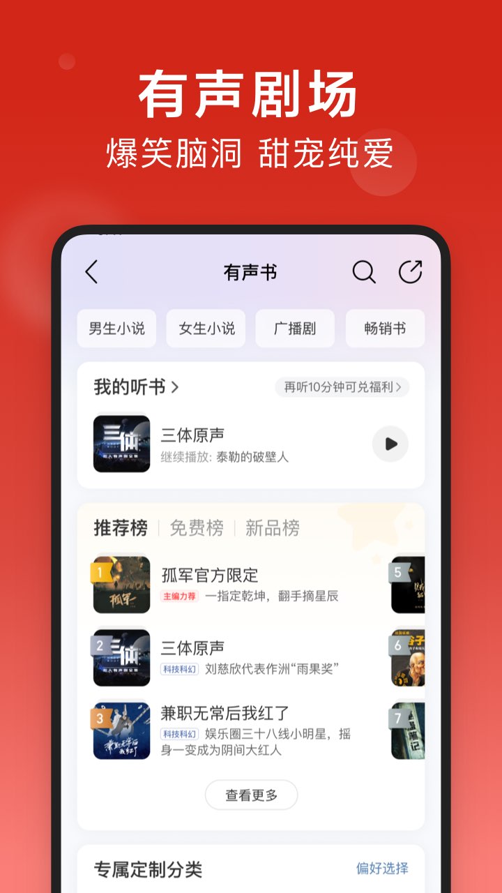 网易云音乐官方正版下载