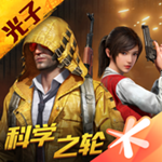 和平精英下载安装2022最新版