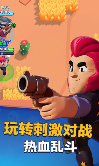荒野乱斗下载最新版2022