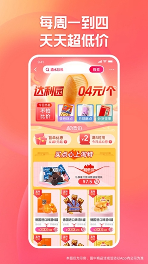 淘特app官方下载苹果版本