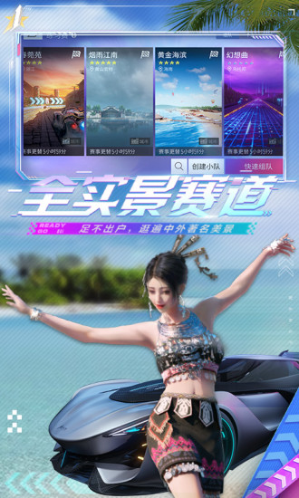 王牌竞速下载安装官方正版