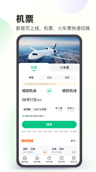 同程旅行下载2022安卓最新版