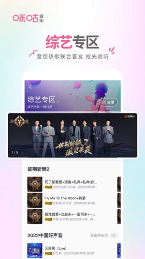 咪咕音乐下载免费安装