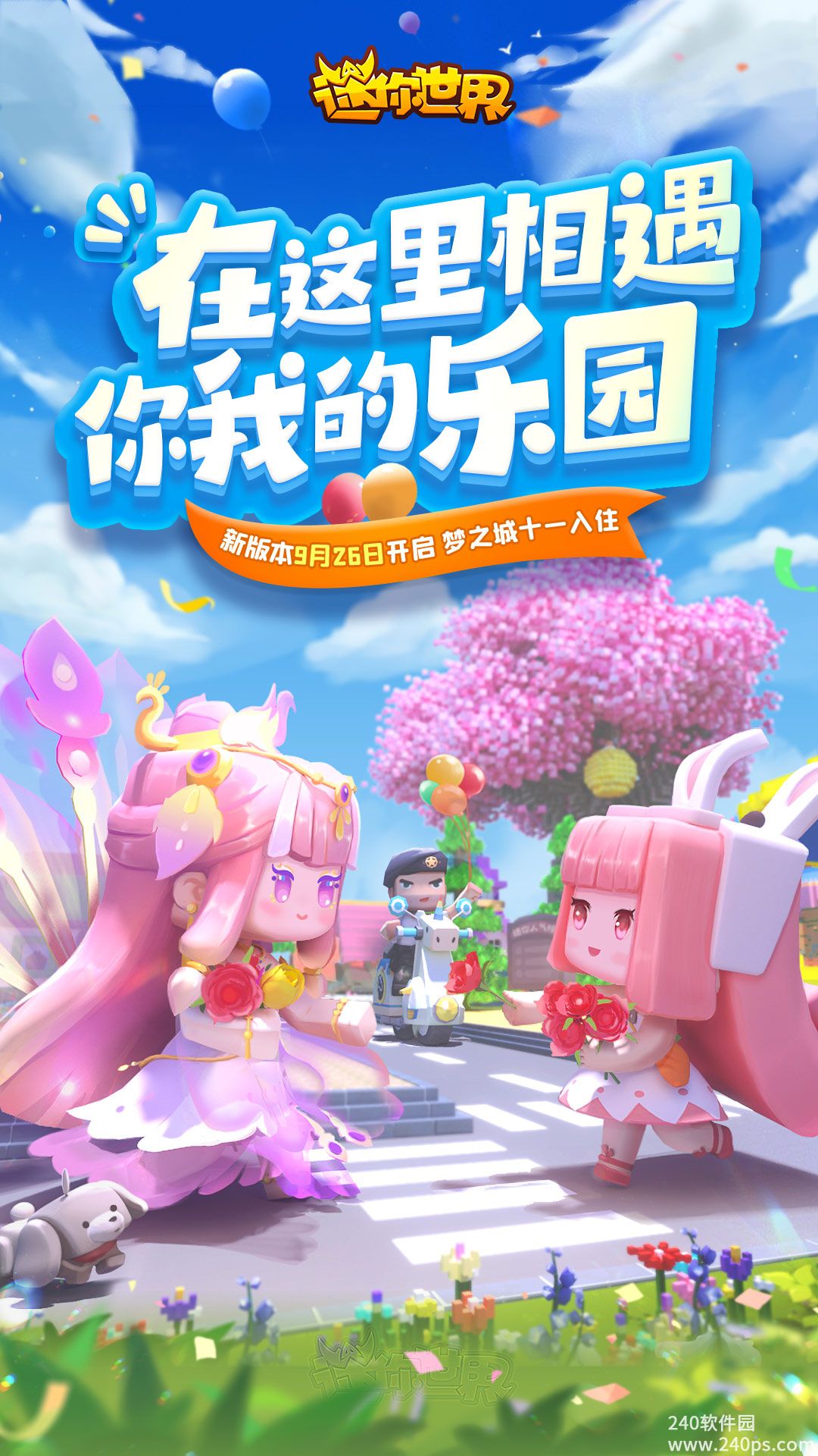 迷你世界官方正版2022