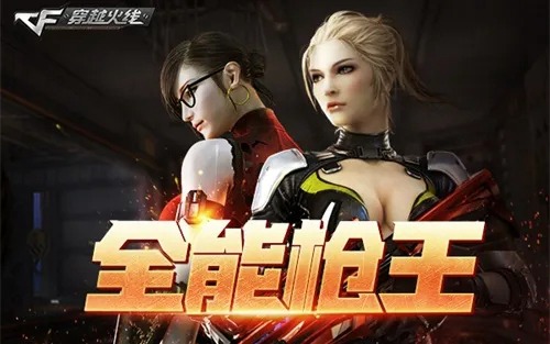穿越火线手游下载官方版