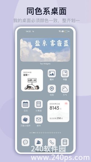万能小组件下载苹果版