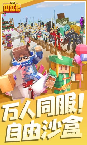 奶块安卓版下载安装