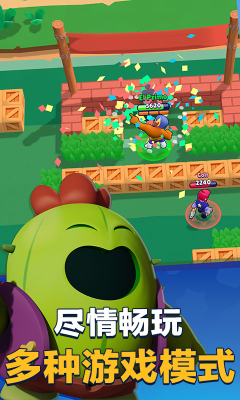 荒野乱斗手机版免费下载