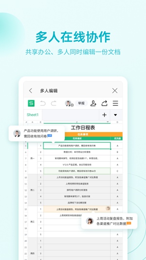 WPS安卓版下载
