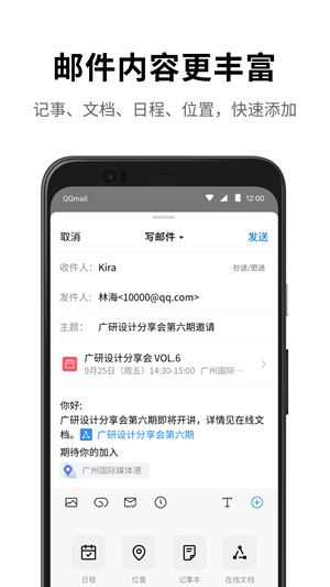 QQ邮箱手机版免费下载