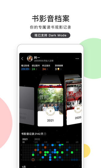 豆瓣手机版下载安装