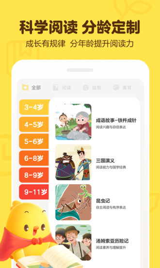 叫叫儿童阅读app免费下载
