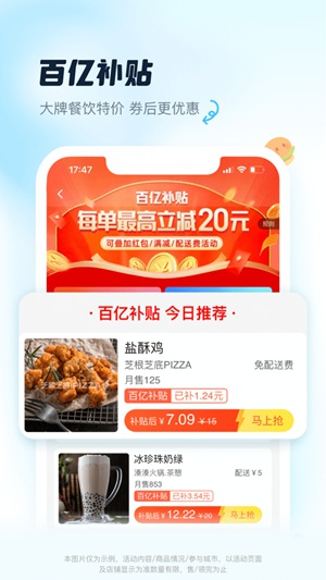 饿了么外卖送餐app下载