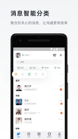 钉钉免费下载安装