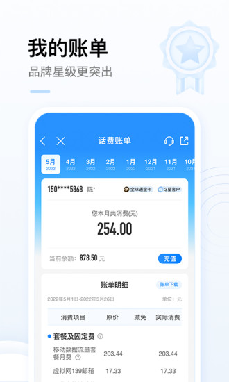 中国移动app最新版下载安装