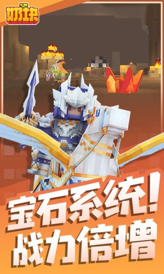 奶块下载安装最新版