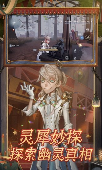 第五人格官方下载
