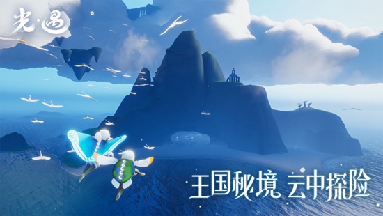 光遇最新版下载