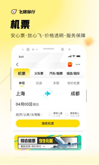 飞猪旅行app官方下载