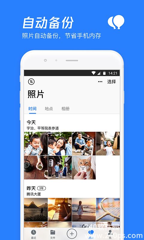 腾讯微云官方正版下载
