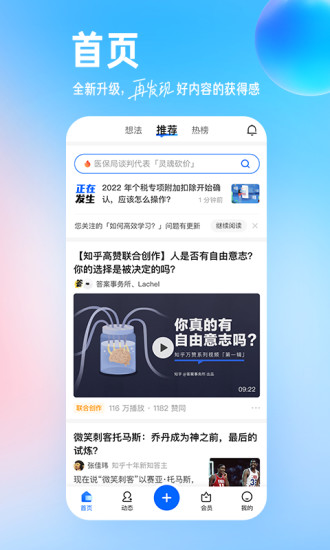 知乎app下载官方免费版