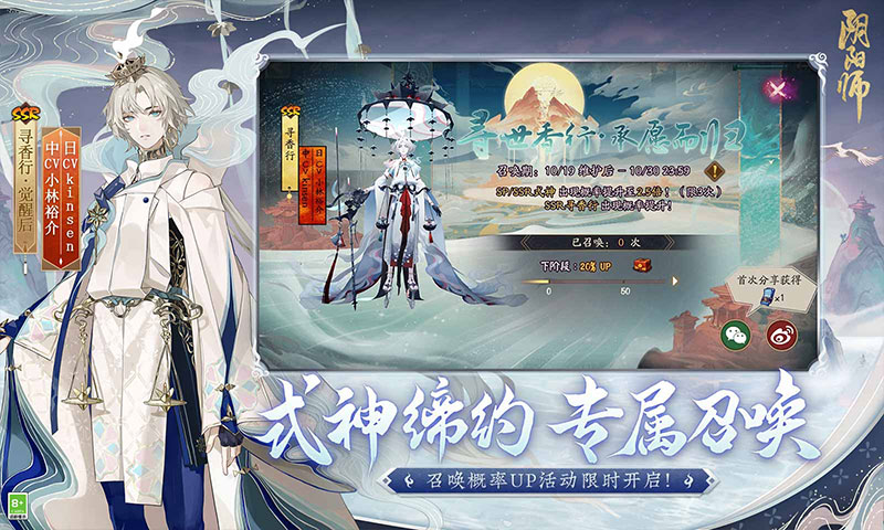 网易阴阳师官方下载