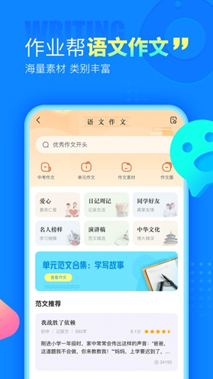 作业帮最新版