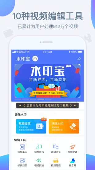 水印宝去水印下载