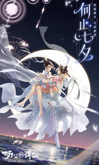 梦幻新诛仙手游下载最新
