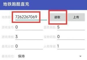 地铁跑酷怎么使用直充皮肤  地铁跑酷直充皮肤使用过程分享