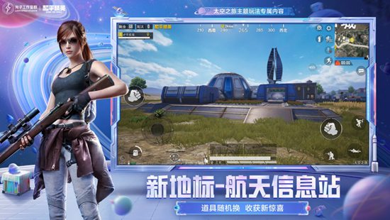 和平精英下载安装免费最新版本