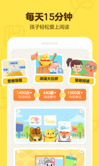 叫叫儿童阅读app免费下载