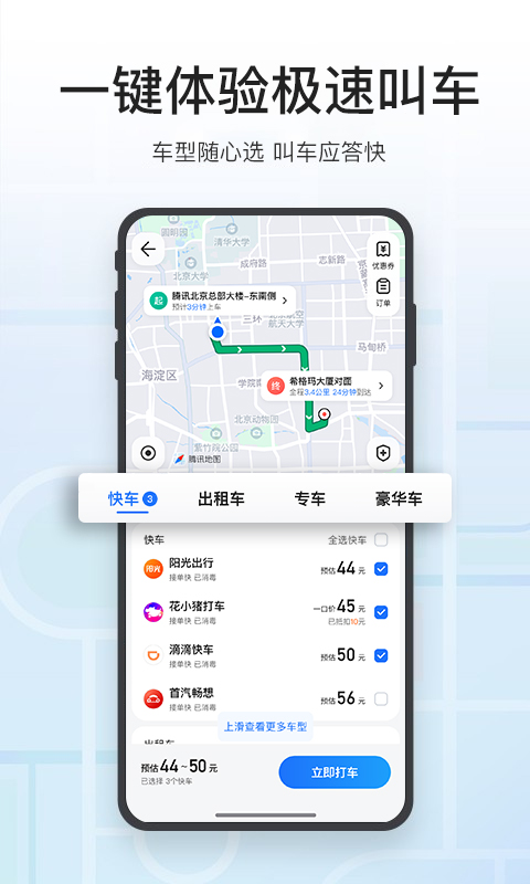 腾讯地图官方正版下载