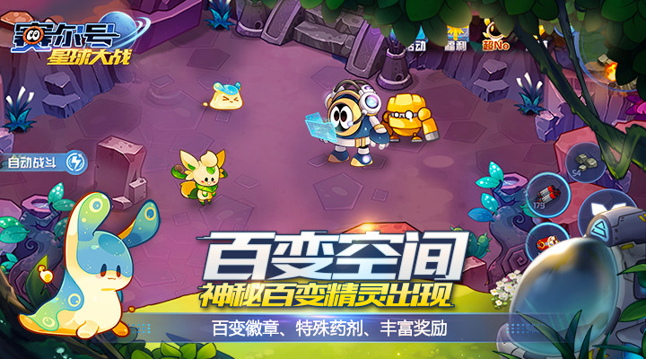 赛尔号之星球大作战游戏下载安装