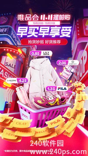 唯品会下载2022安卓最新版