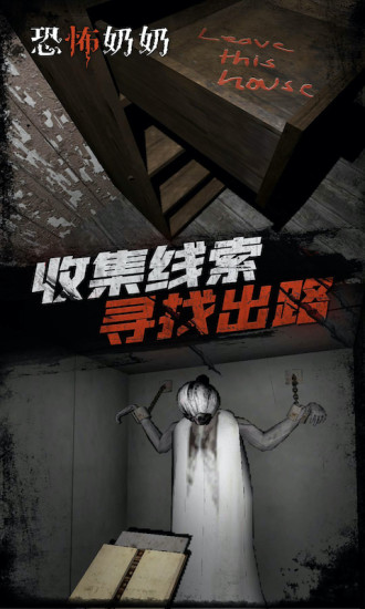 恐怖奶奶中文版下载正版
