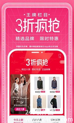 唯品会app官方免费下载