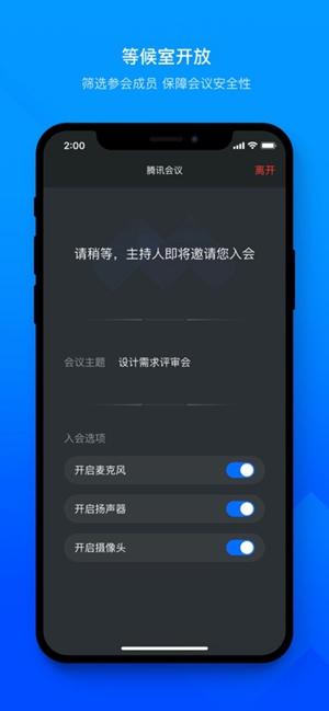 腾讯会议app下载安装苹果版