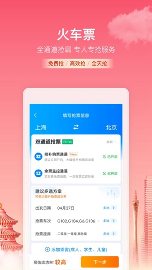 携程旅行app下载最新版
