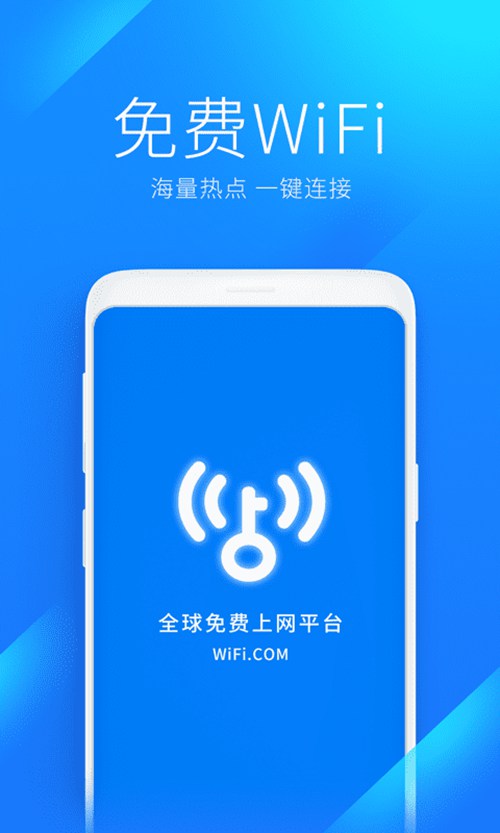 万能钥匙下载安装