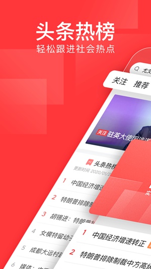 今日头条app下载安装