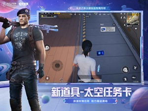 刺激战场下载最新版本免费