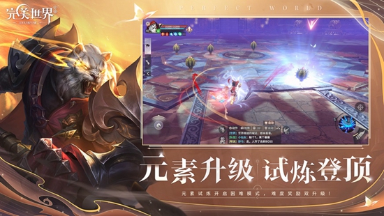 完美世界手机版下载