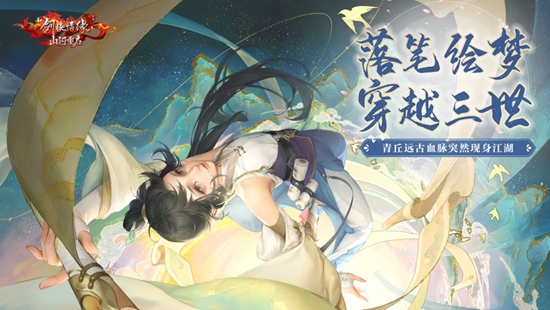 新剑侠情缘手游下载